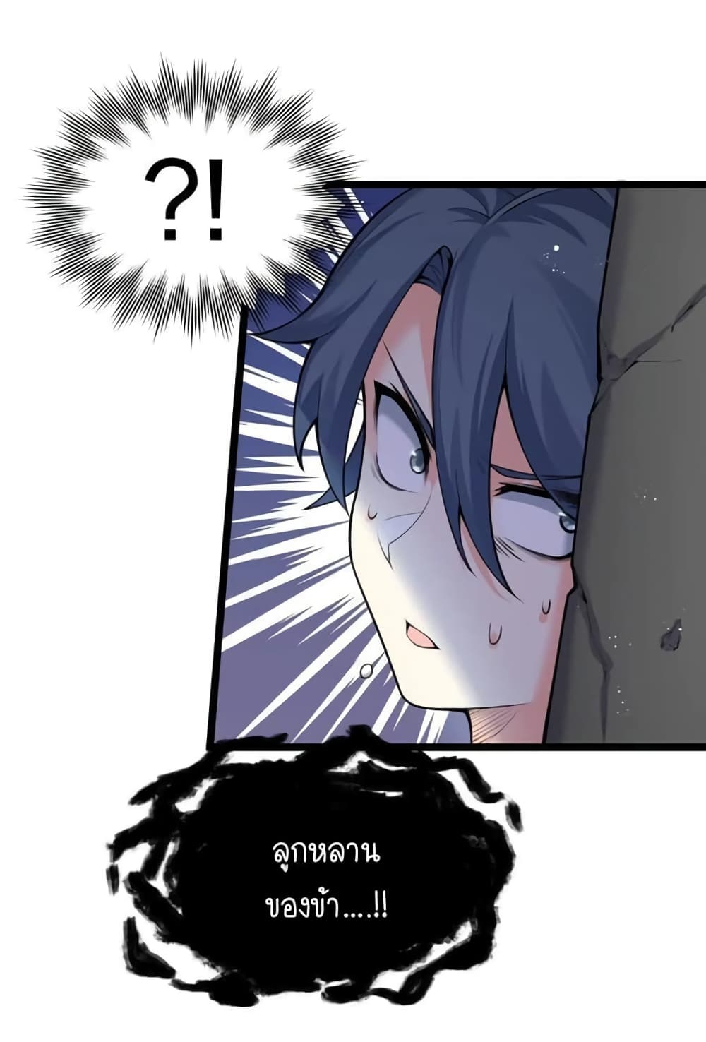 Godsian Masian from another world ตอนที่ 77 (25)