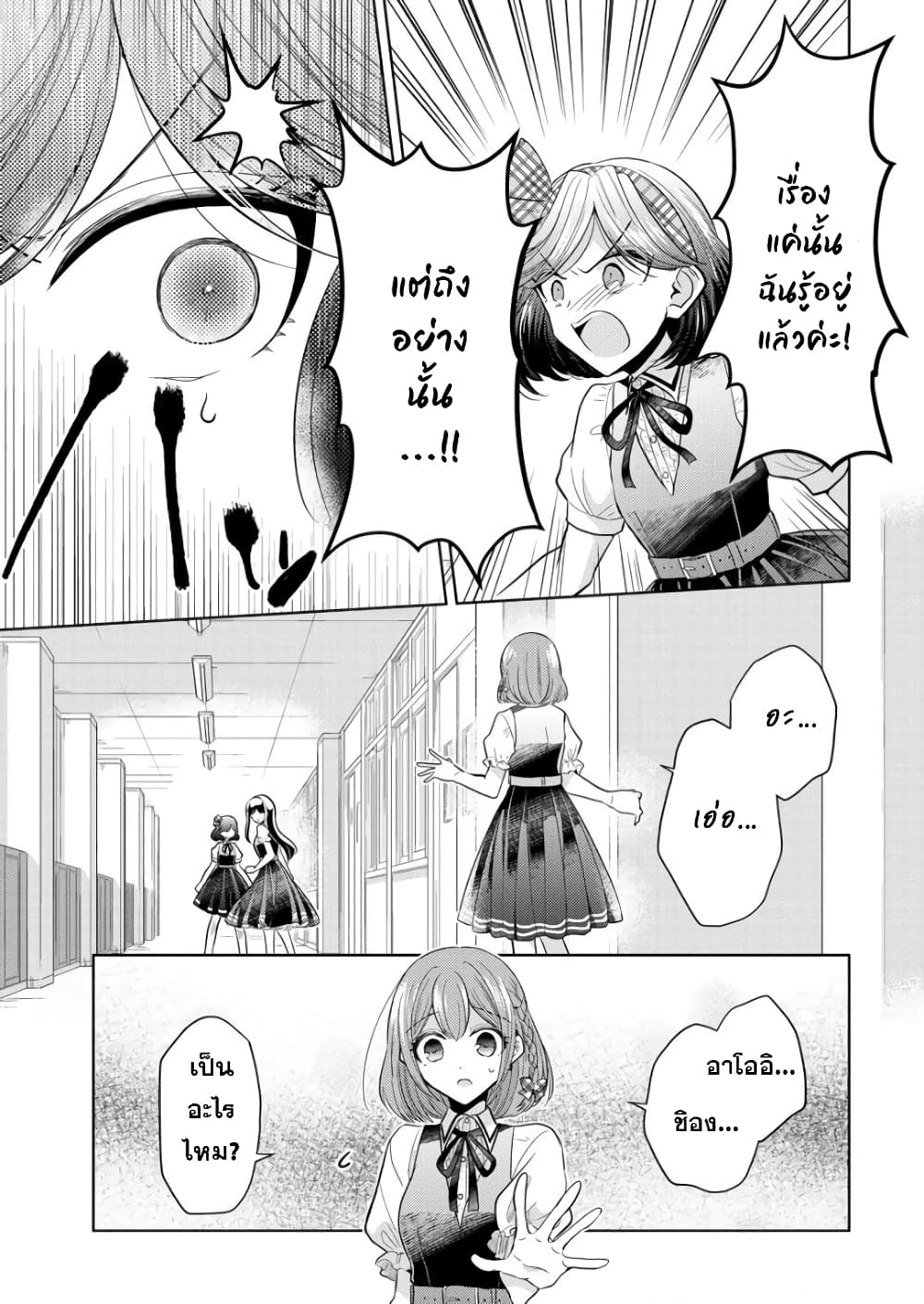 Shiroki Otome no Jinrou (Werewolf) ตอนที่ 1.1 (31)