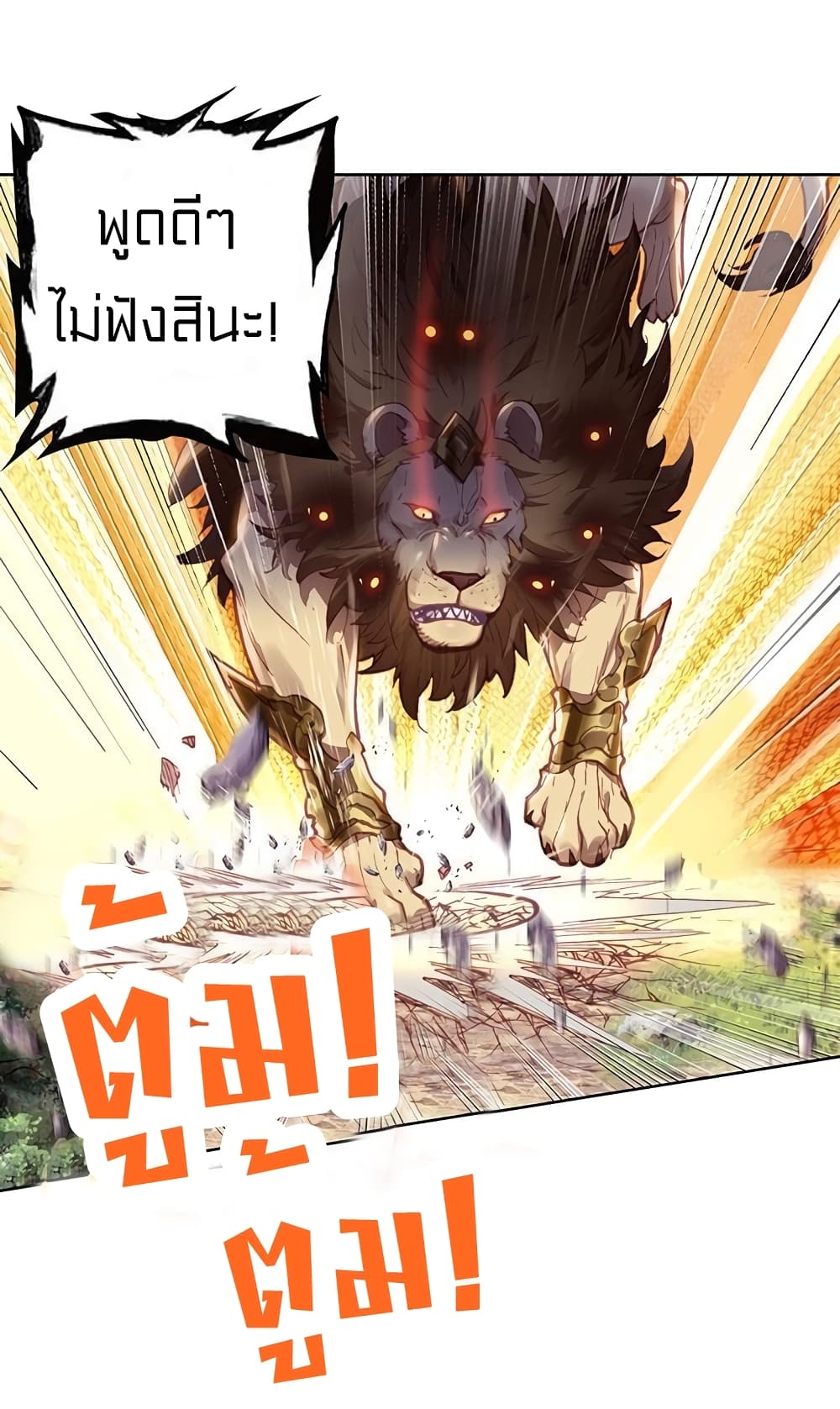 Perfect World ตอนที่ 104 (23)