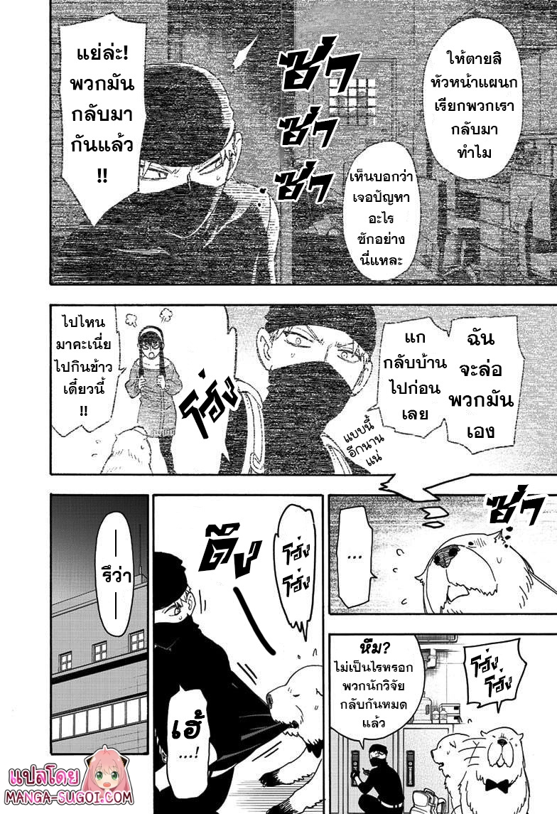 Spy x Family 40 19