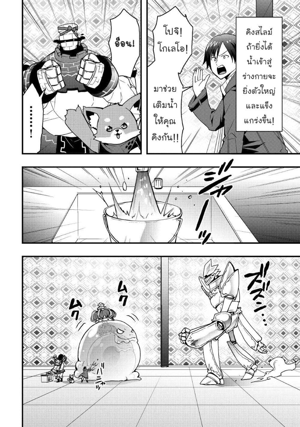 I will Live Freely in Another World with Equipment Manufacturing Cheat ตอนที่ 15.2 (6)