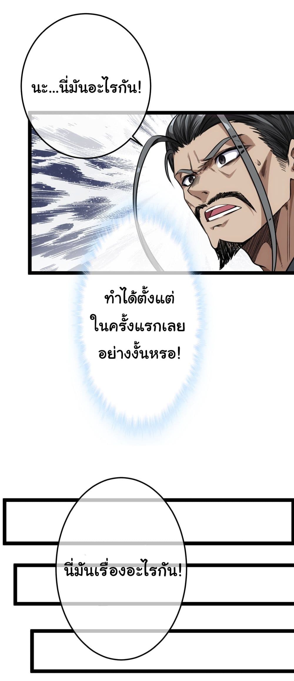Demon Emperor ตอนที่ 19 (15)