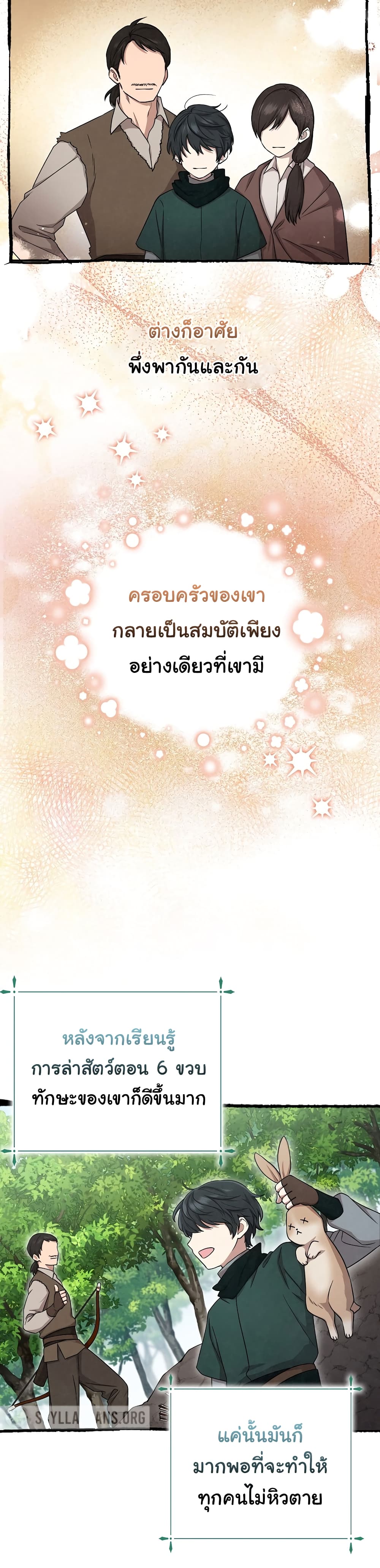 I Played the Role of the Adopted Daughter Too Well ตอนที่ 8 (2)