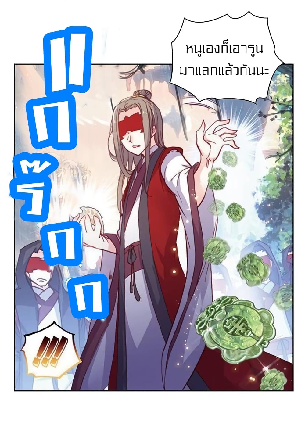 Perfect World ตอนที่ 69 (28)