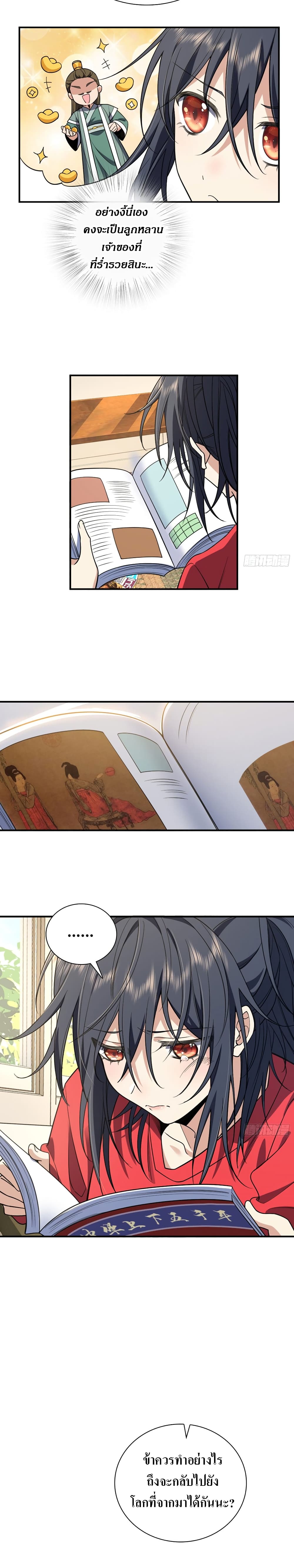 My Wife came from A Thousand Years Ago ตอนที่ 7 (16)