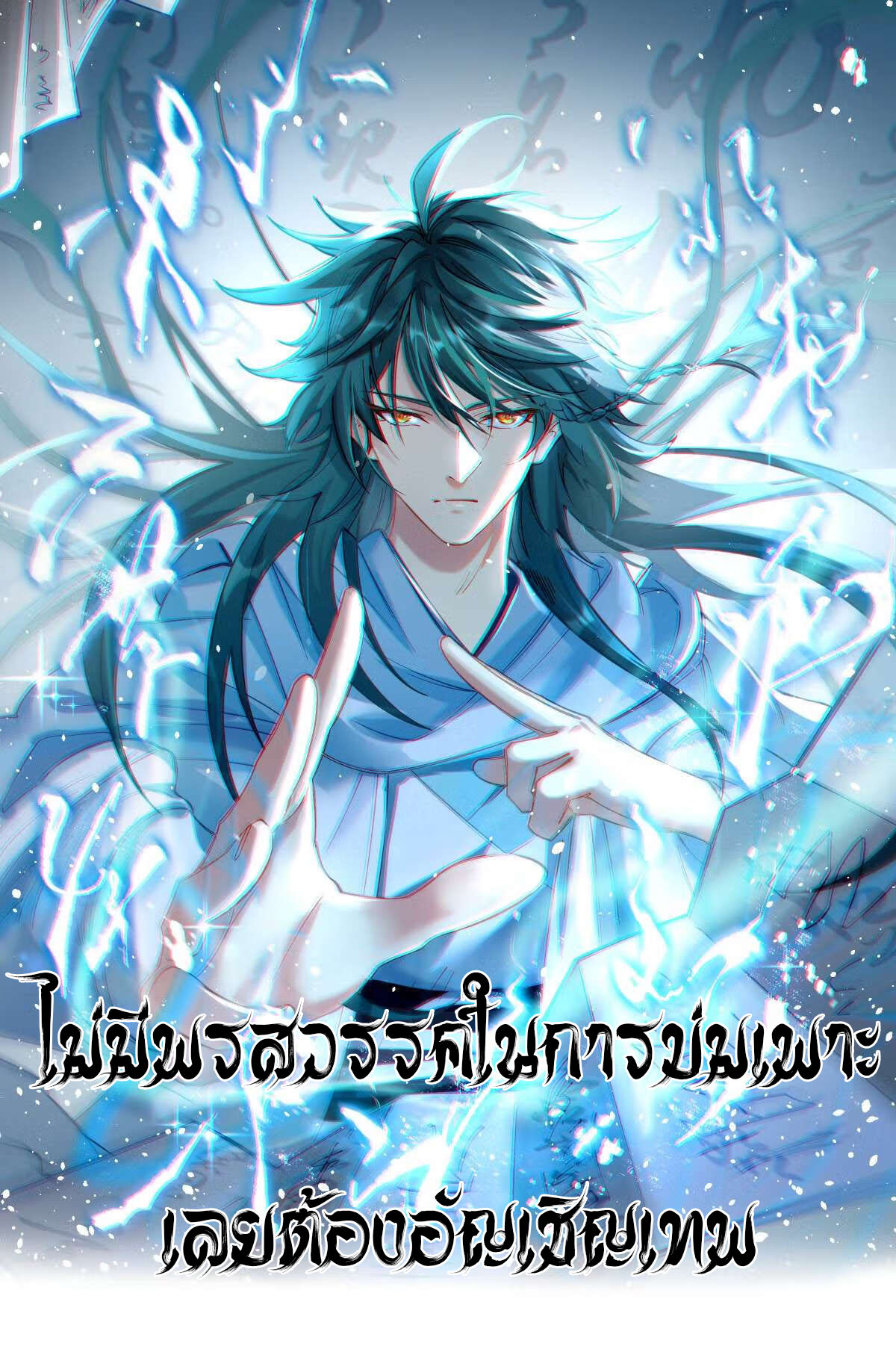 I Have No Talent for Cultivation So I Summon Gods Instead 1 (1)