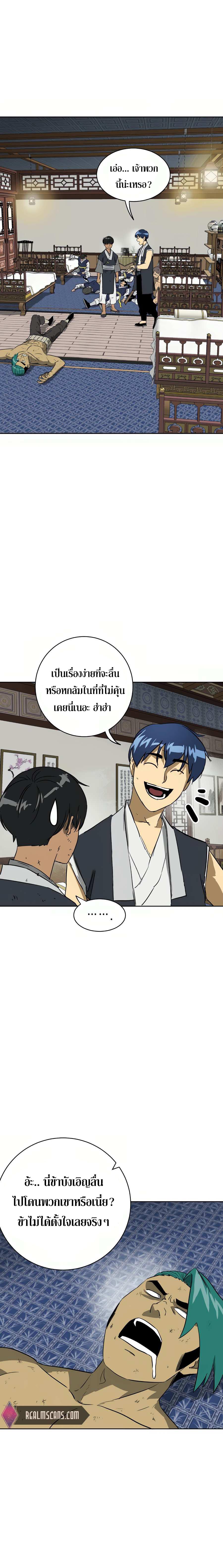 Infinite Level Up In Murim 80 10