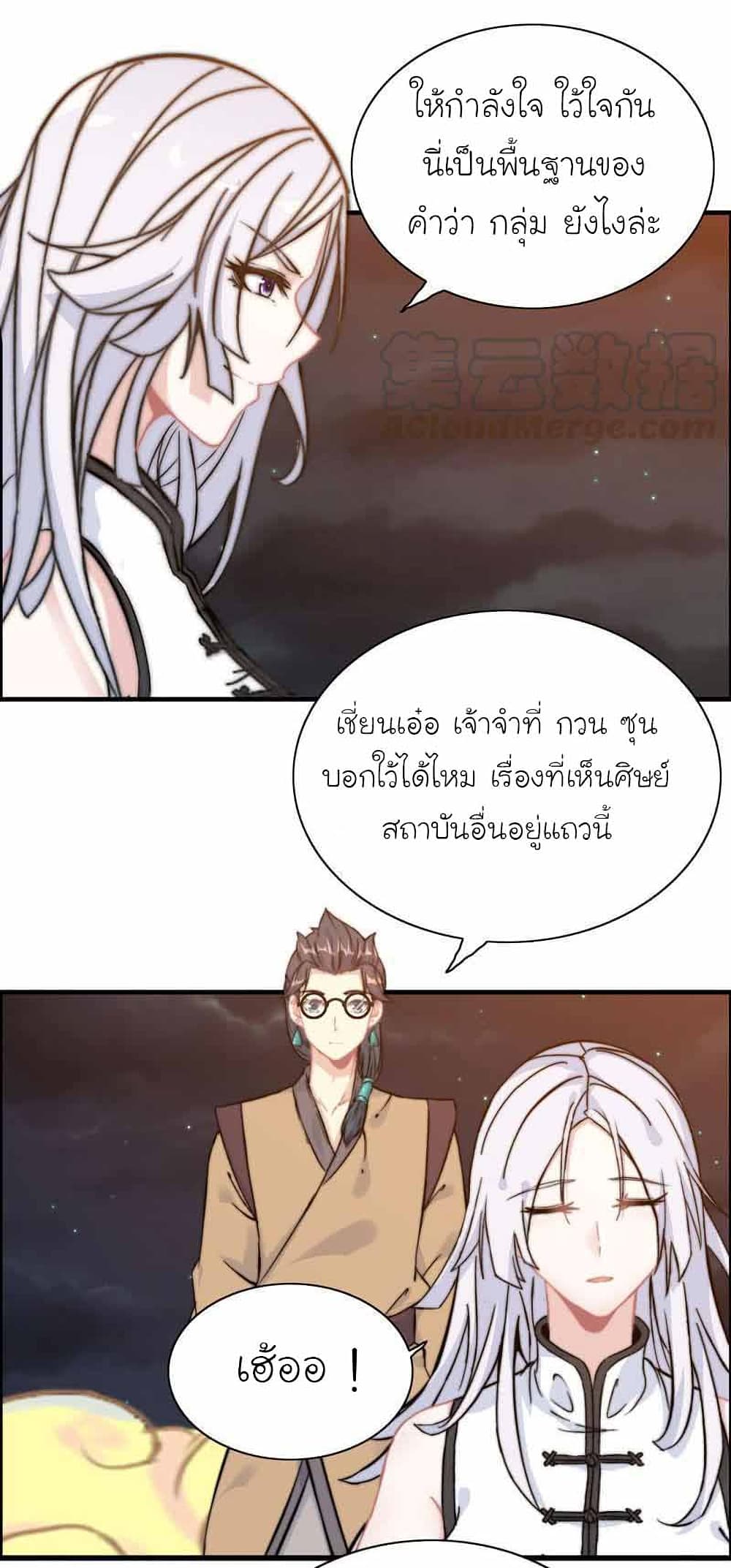 Vengeance of the Heavenly Demon ตอนที่ 108 (21)