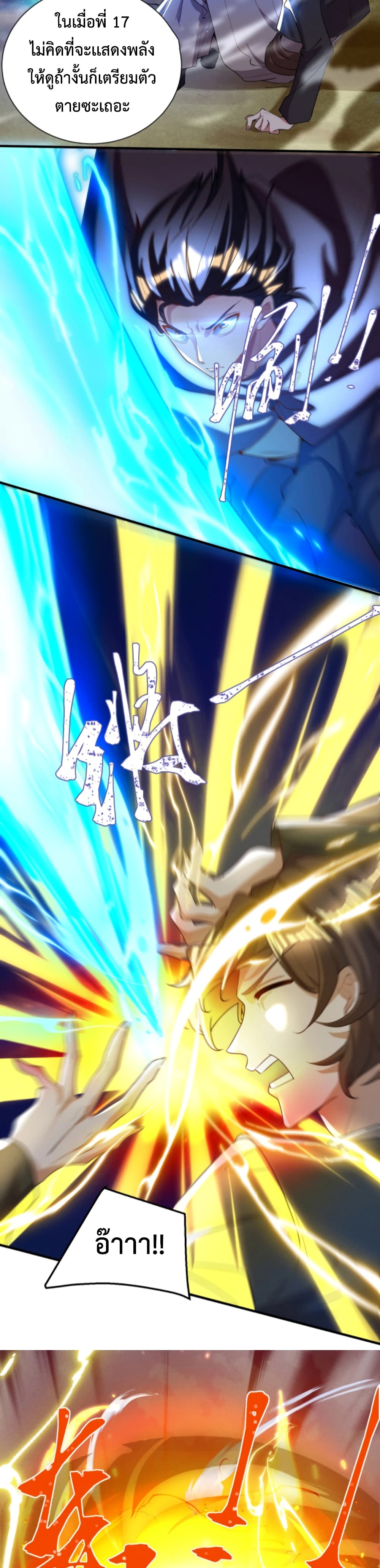 Martial Arts Peak ตอนที่ 15 (6)