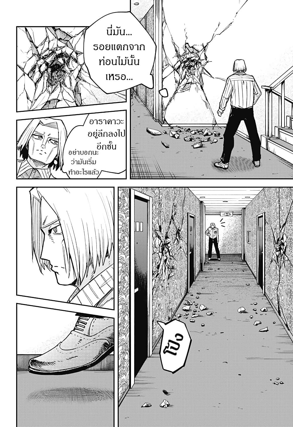 Skeleton Double ตอนที่ 9 (2)