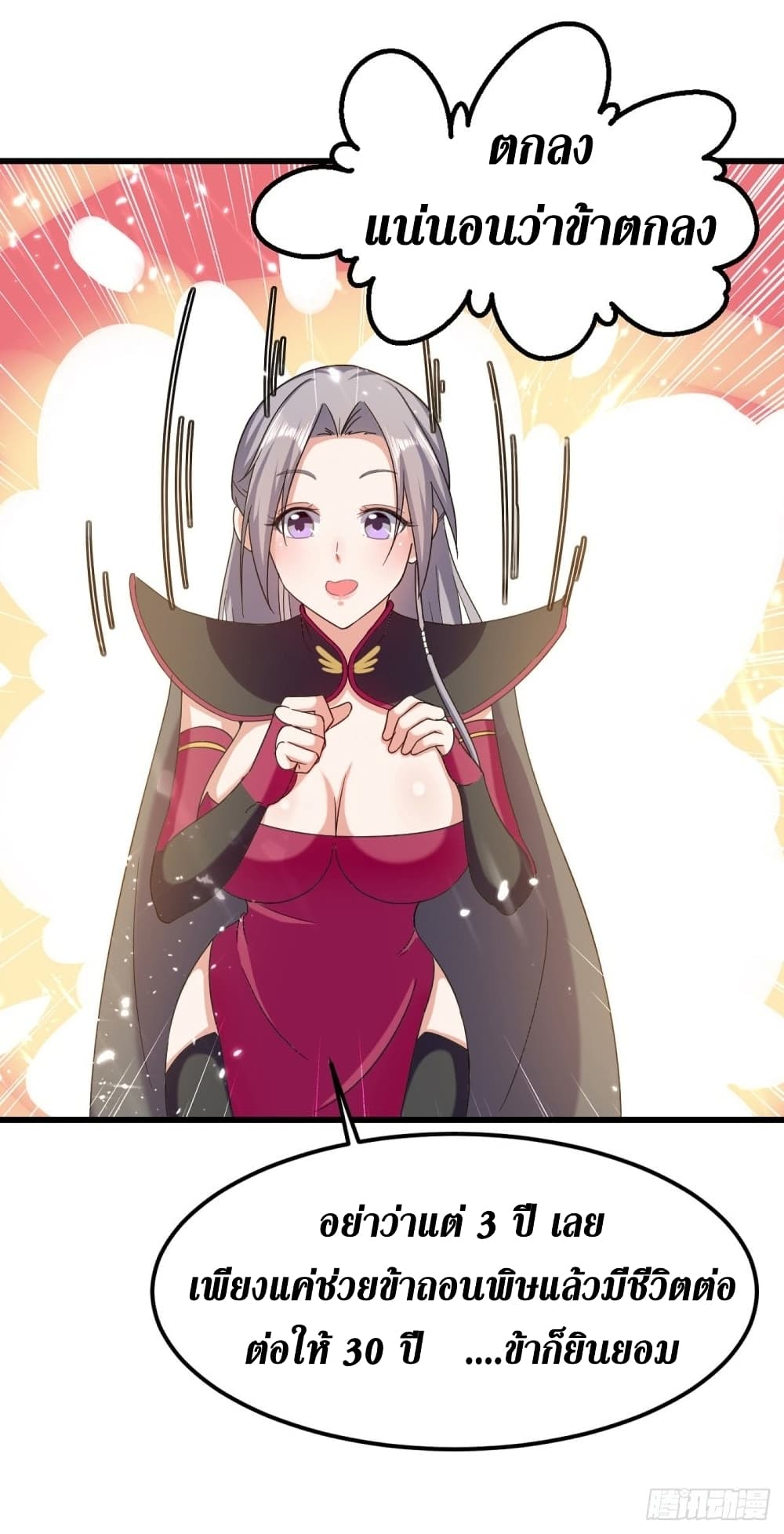 Wo Kungbao Shengji ตอนที่ 64 (5)