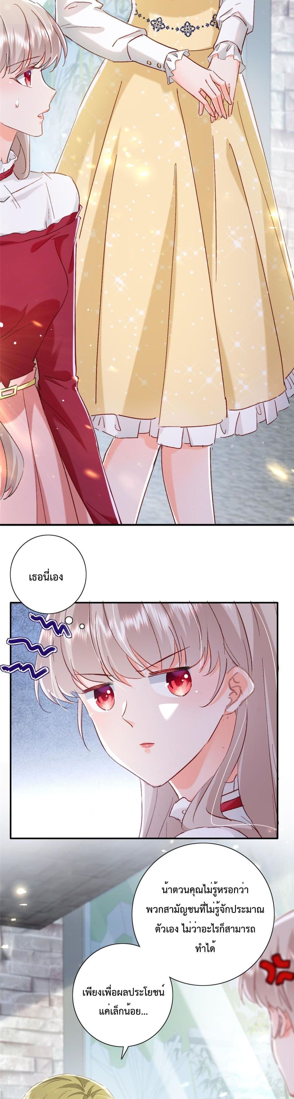 Declaration of love ตอนที่ 21 (4)