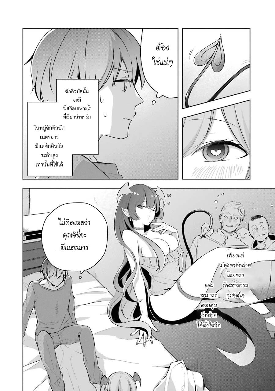 Shijou Saikyou no Daimaou, Murabito A ni Tensei suru 12 (4)