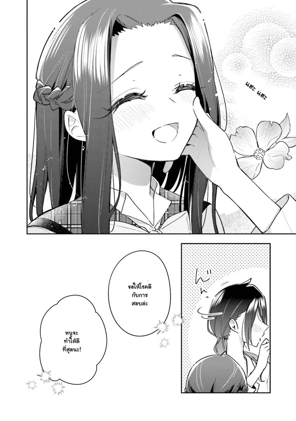 Anemone is in Heat ตอนที่ 24.5 (8)