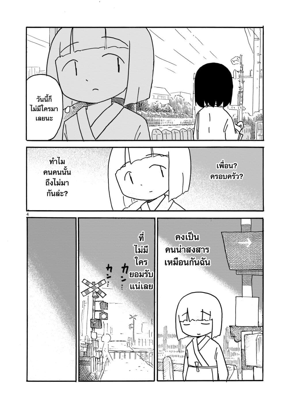 Yuureiiro no Nichijou ตอนที่ 1 (4)
