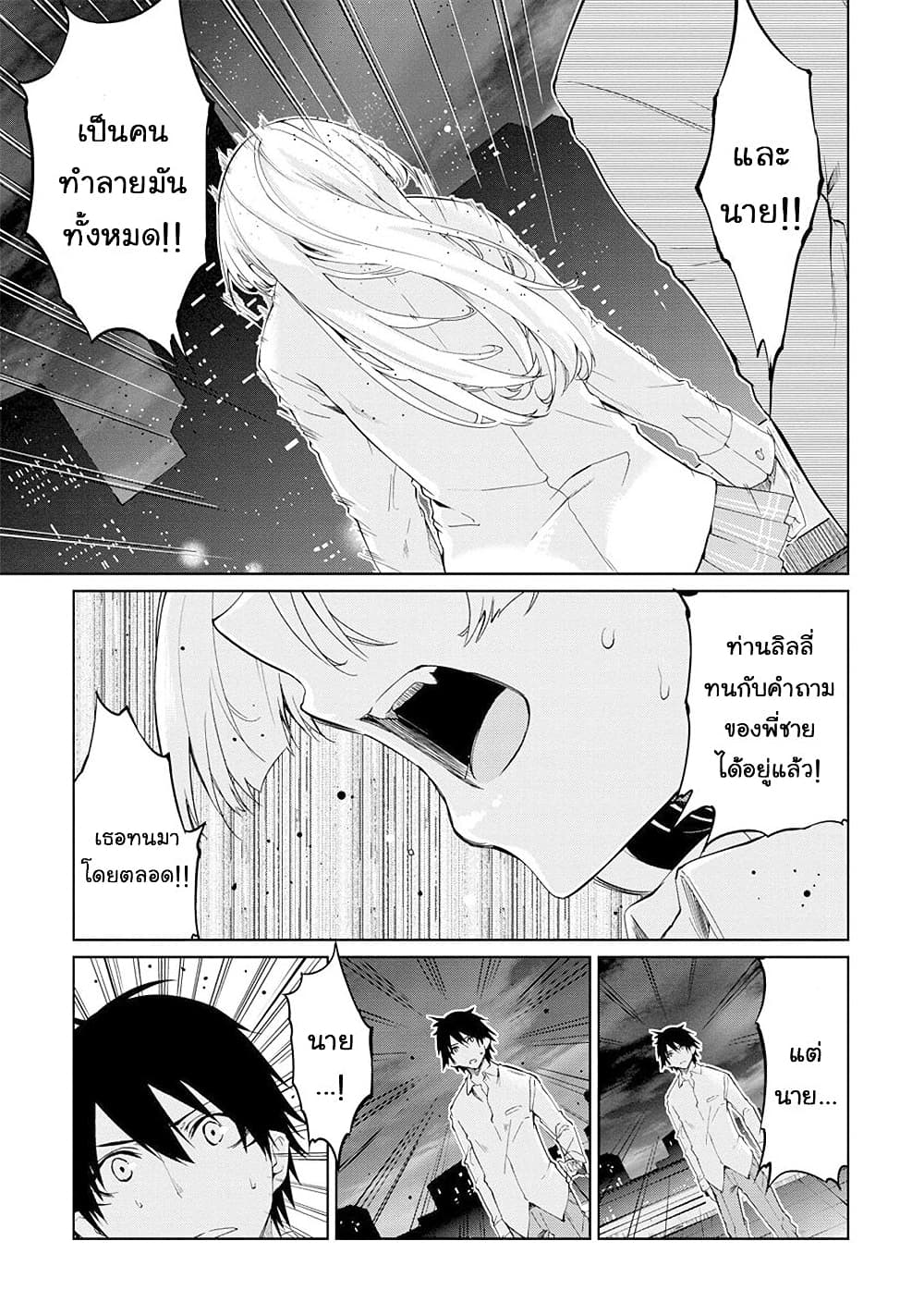 Oroka na Tenshi wa Akuma to Odoru ตอนที่ 31 (19)