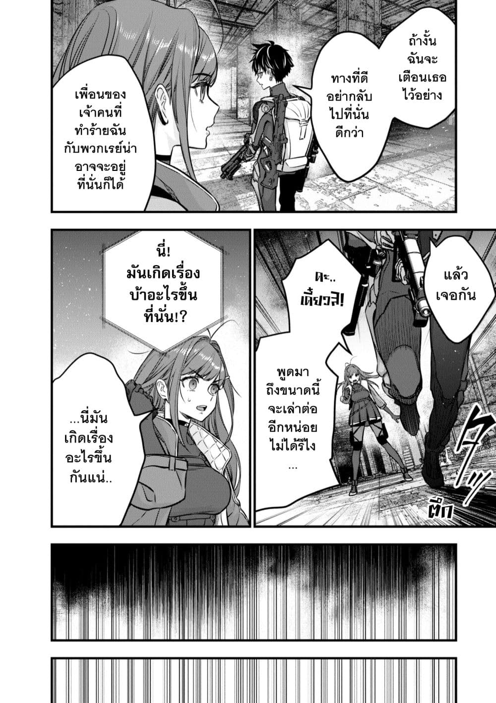 Rebuild World 32 (25)