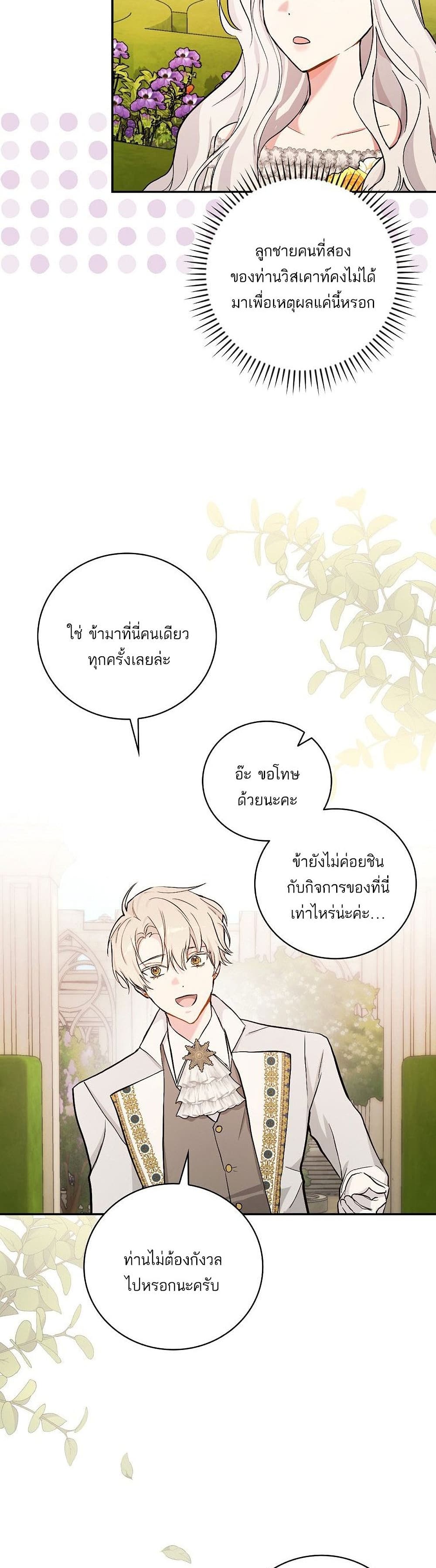 Iโ€ll Be The Warriorโ€s Mother เธ•เธญเธเธ—เธตเน 15 (38)