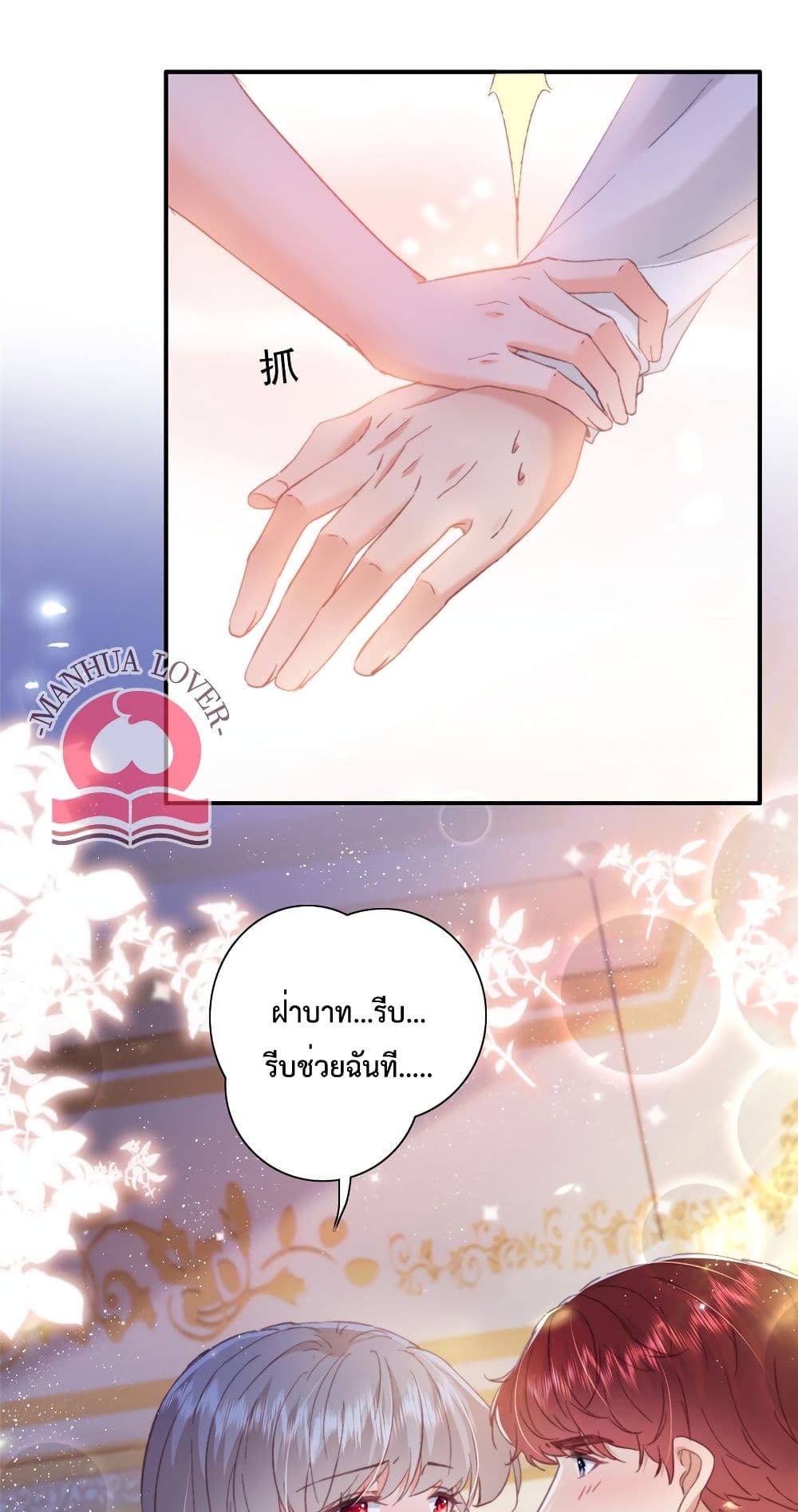 Declaration of love ตอนที่ 24 (13)