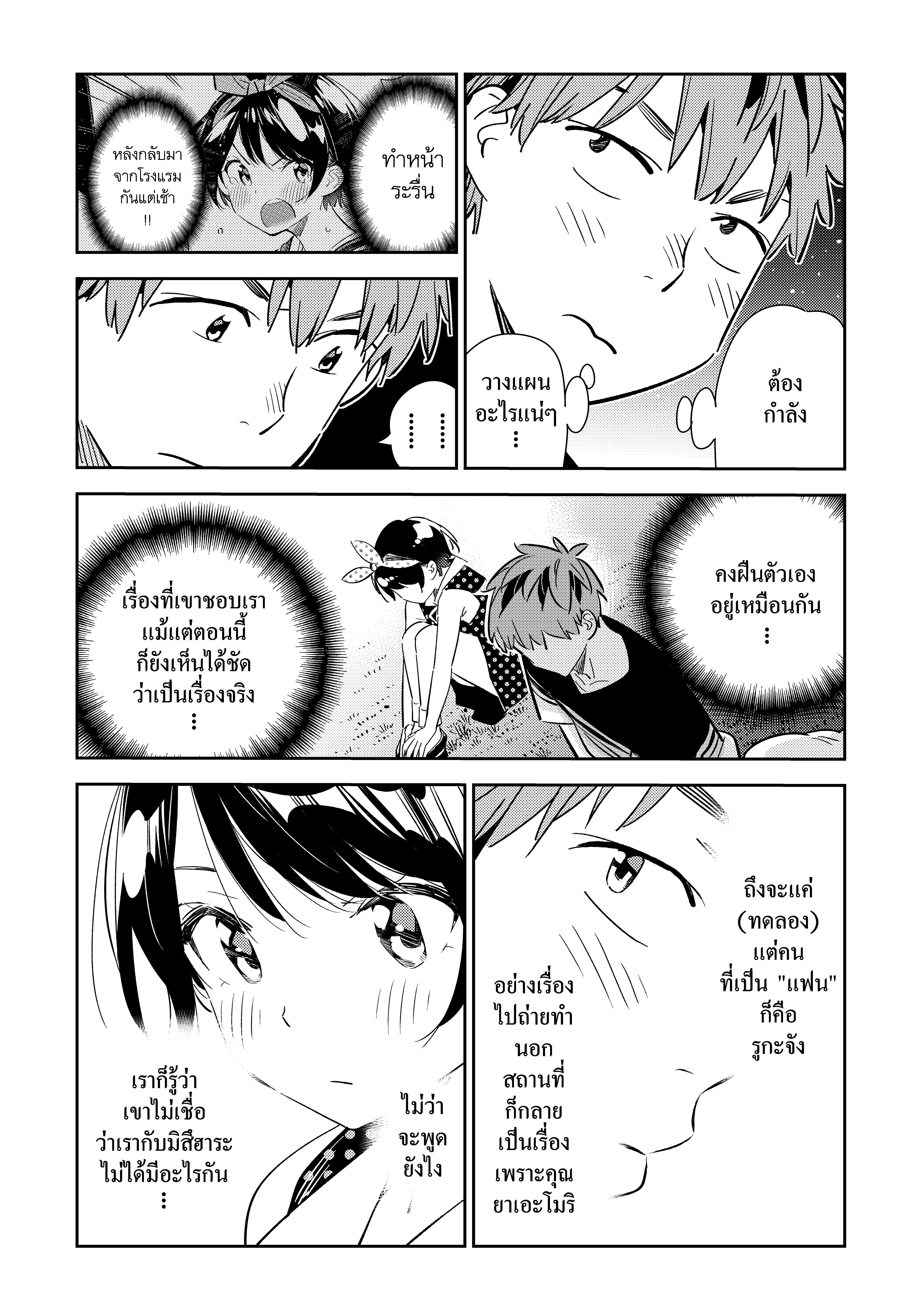 Kanojo Okarishimasu 141 (14)