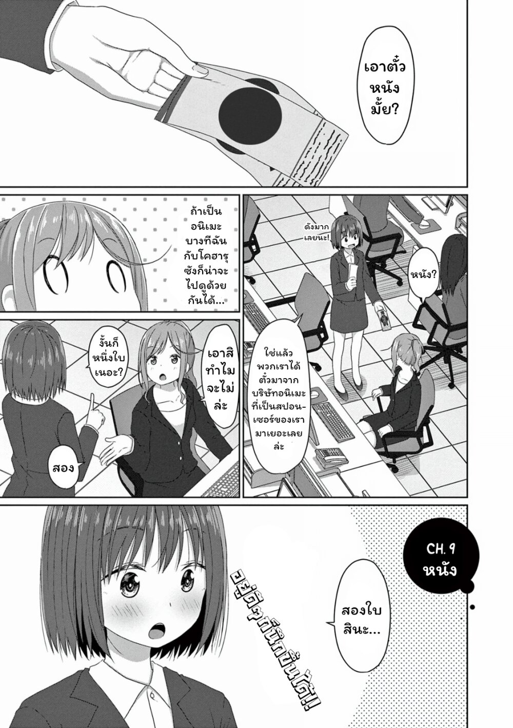 JS san To OL chan 9 03