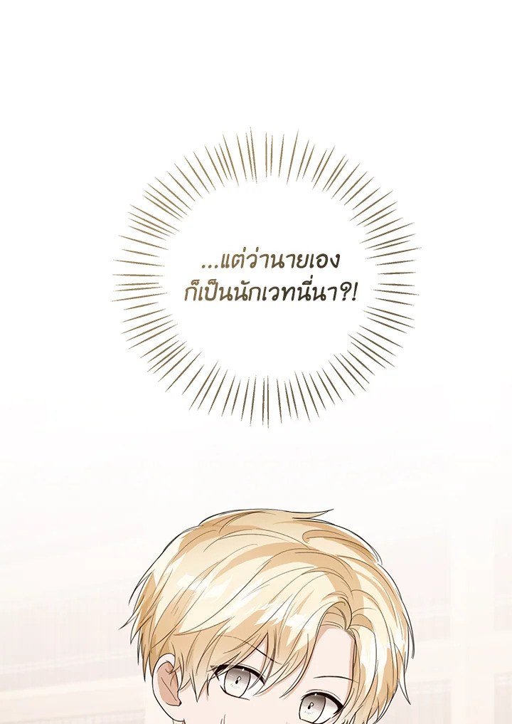 Baby Princess Through the Status Window 49 102