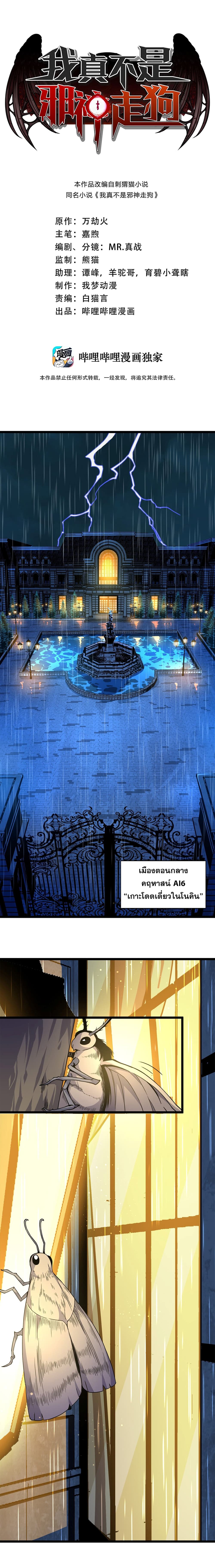 I’m Really Not the Evil God’s Lackey ตอนที่ 31 (1)