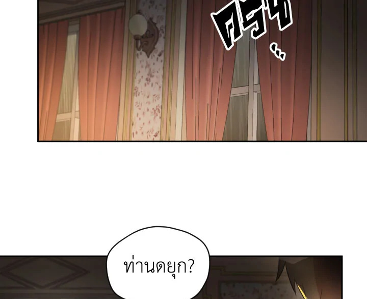 I Became the Male Lead’s Stepmother 21 81