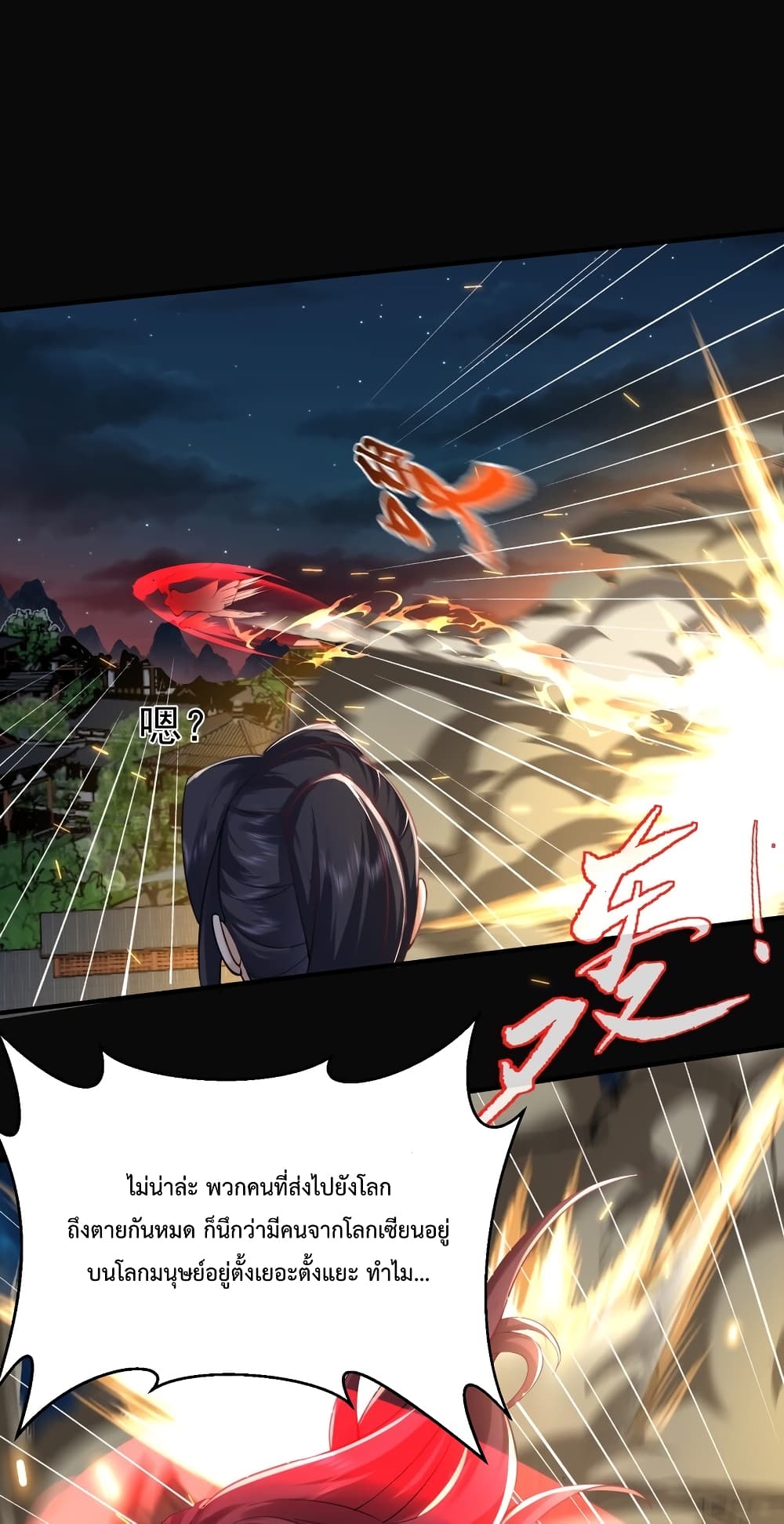 Am I Invincible ตอนที่ 68 (9)