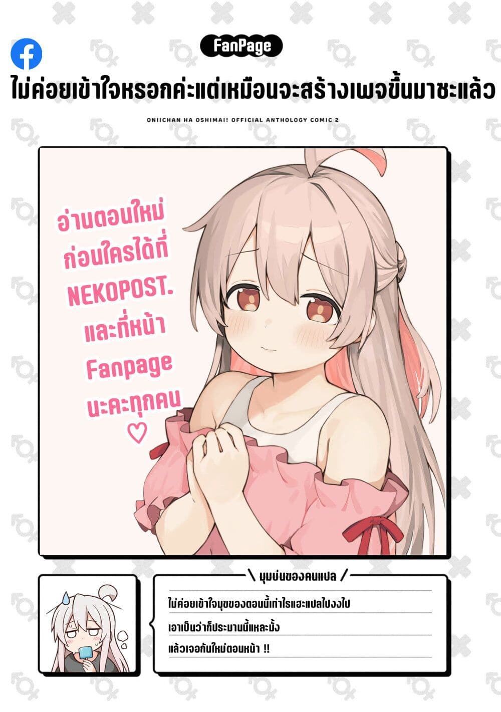 Onii chan wa Oshimai! Koushiki Anthology Comic 19 10