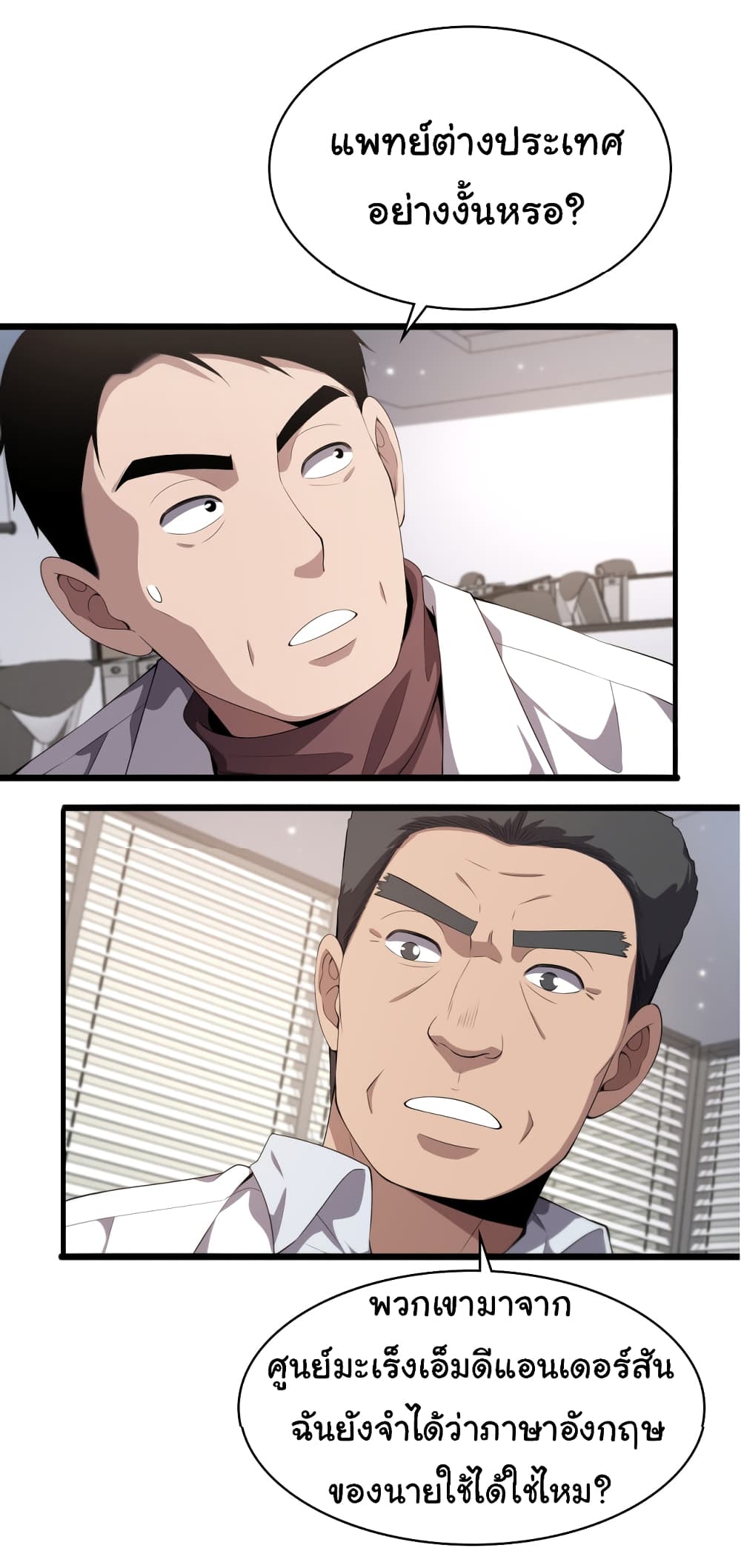 Dr.Lingran’s Ultimate System ตอนที่ 214 (41)