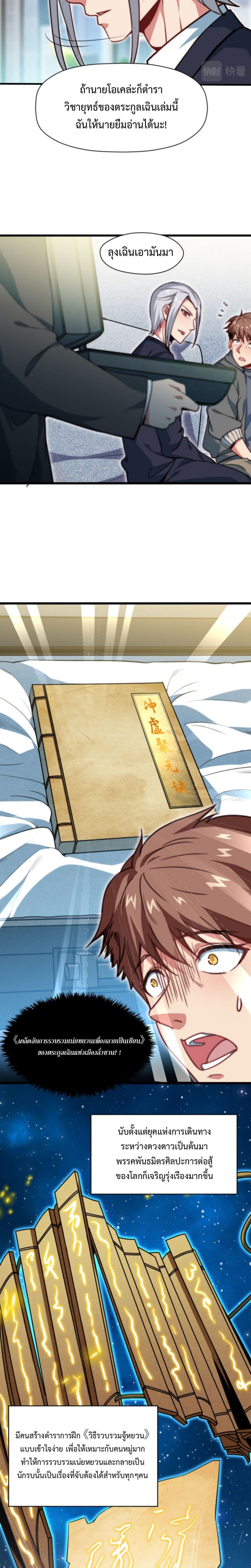 Dragon Sealed Hero ตอนที่ 4 (12)