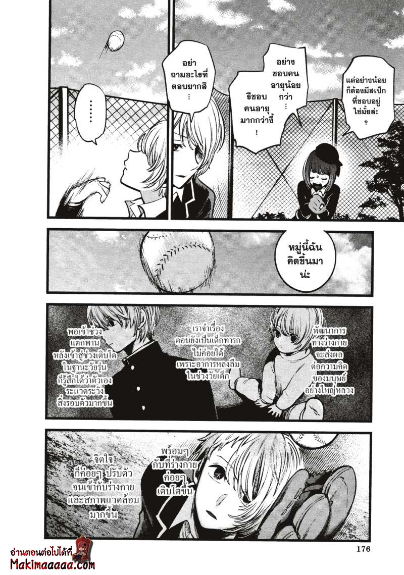 Oshi no Ko เกิดใหม่เป็นลูกโอชิ ตอนที่ 30 06