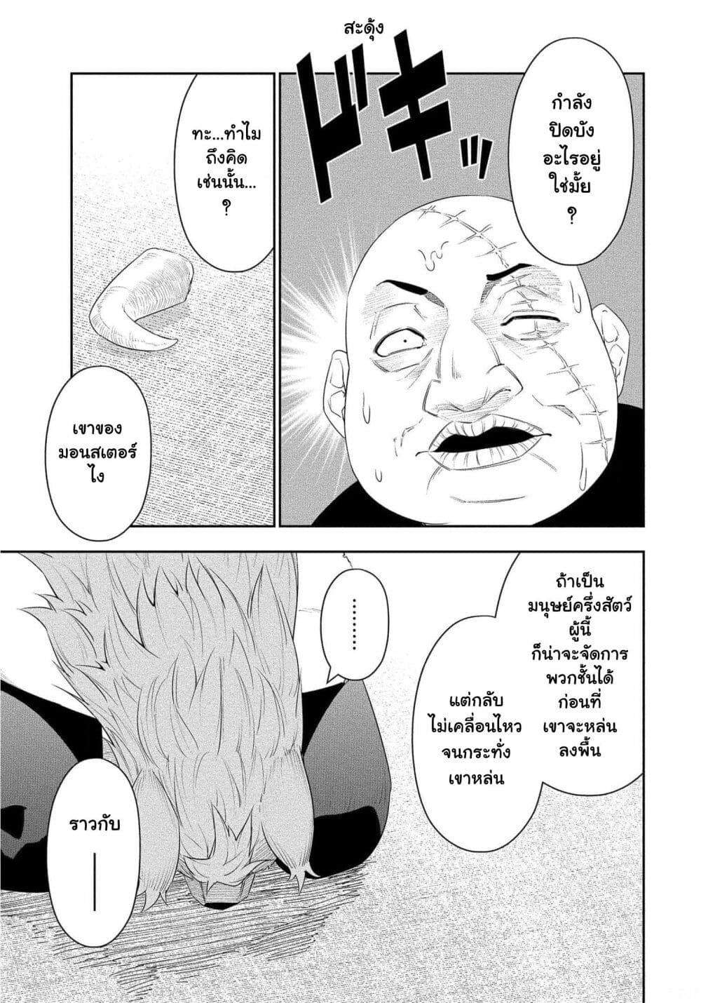 Bocchi Tenseiki ตอนที่ 17 (21)