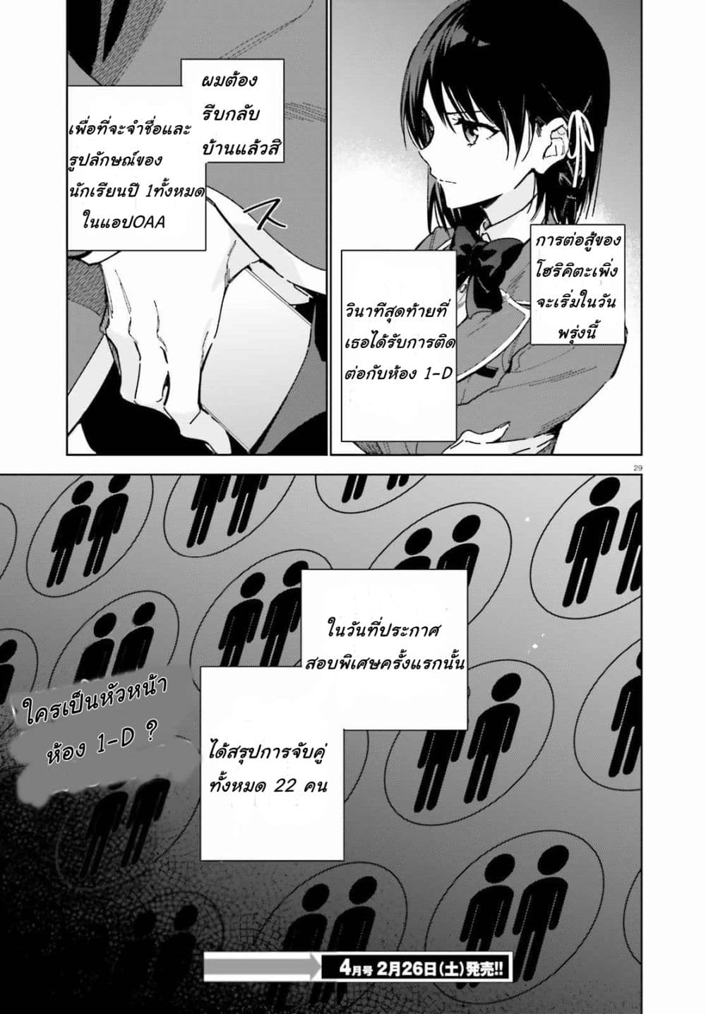 Classroom of the Elite Year 2 ตอนที่ 2 (29)