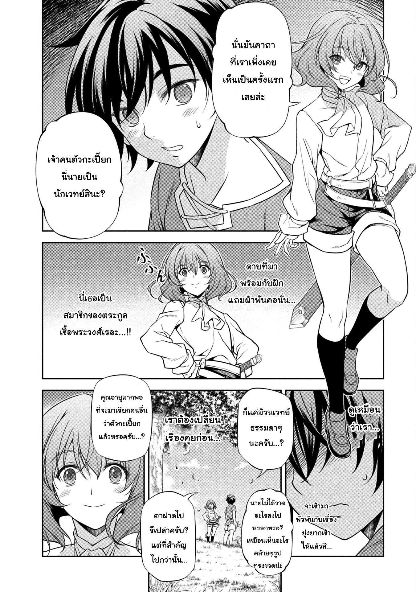 Drawing Saikyou Mangaka Wa Oekaki Skill De Isekai Musou Suru! à¸•à¸­à¸™à¸—à¸µà¹ˆ 3 (2)