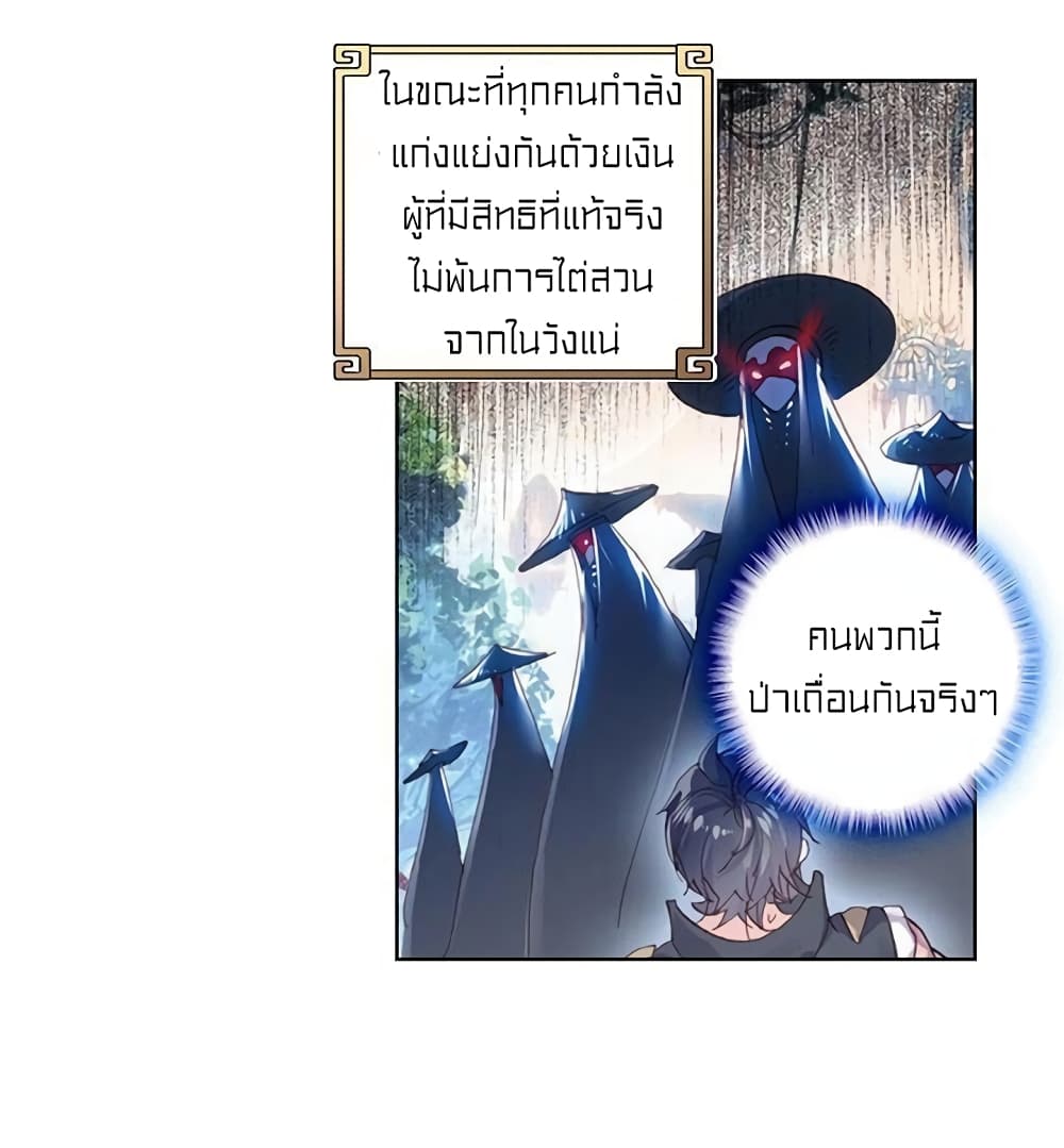 Perfect World ตอนที่ 73 (21)