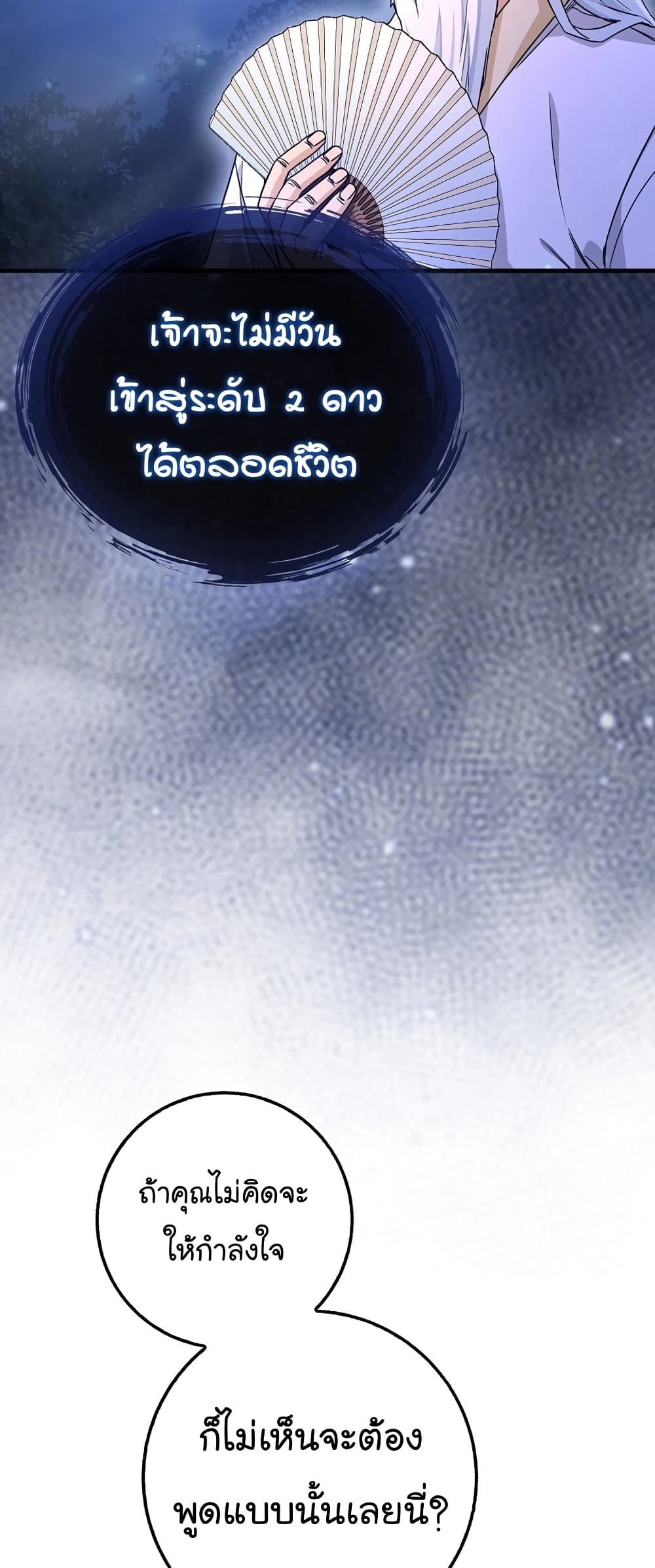 Return of the Martial Arts Genius ตอนที่ 3 (3)