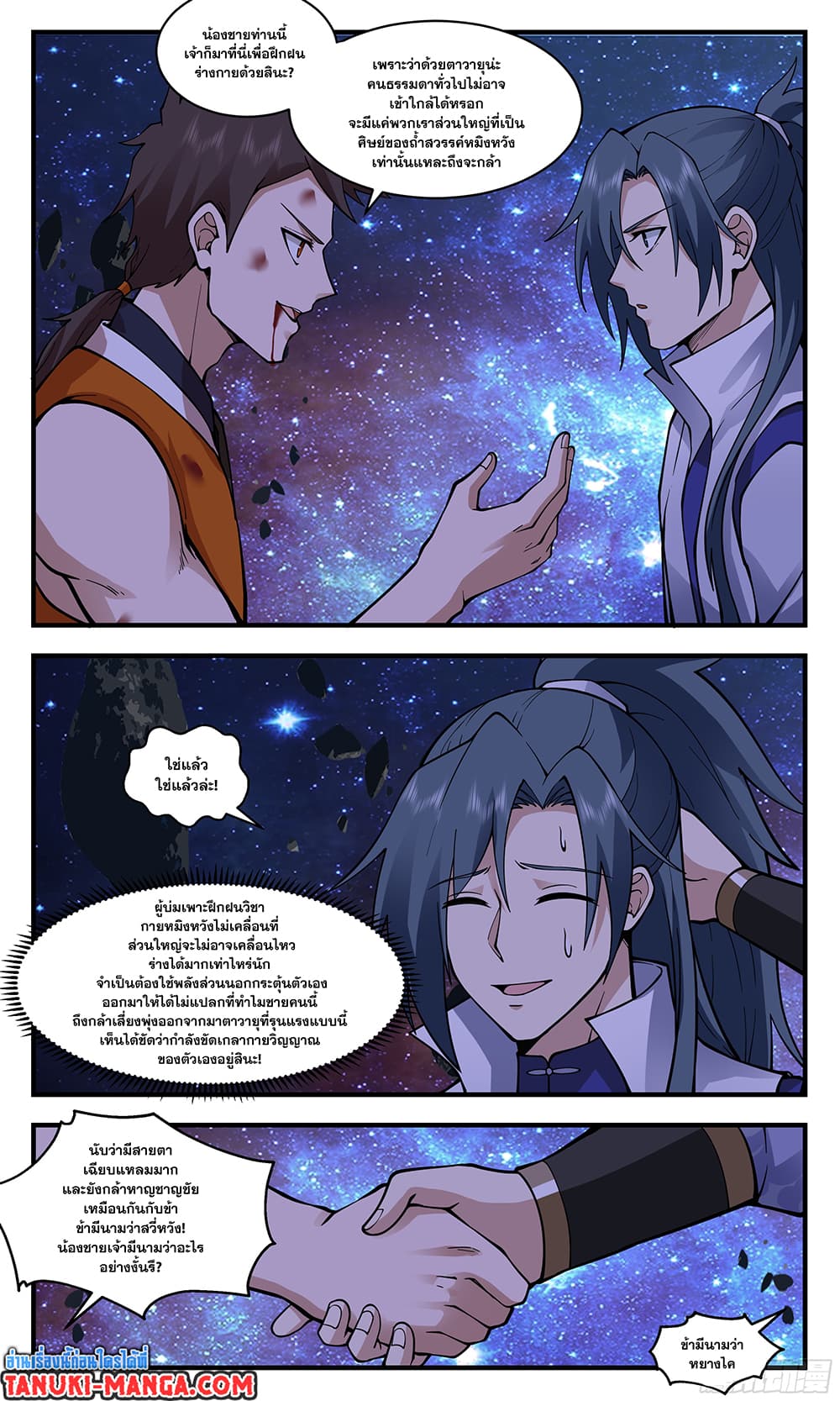Martial Peak เทพยุทธ์เหนือโลก ตอนที่ 2894 (2)