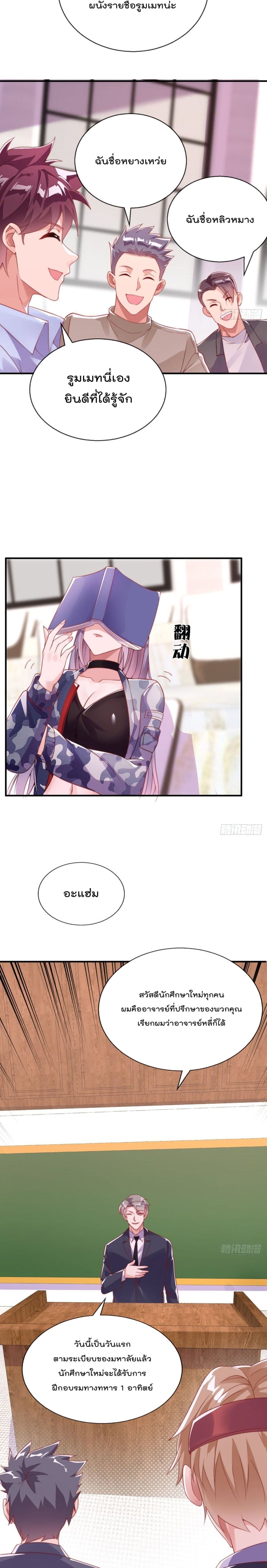 The Nine Master Told Me Not To Be A Coward (Remake) เธ•เธญเธเธ—เธตเน 26 (7)