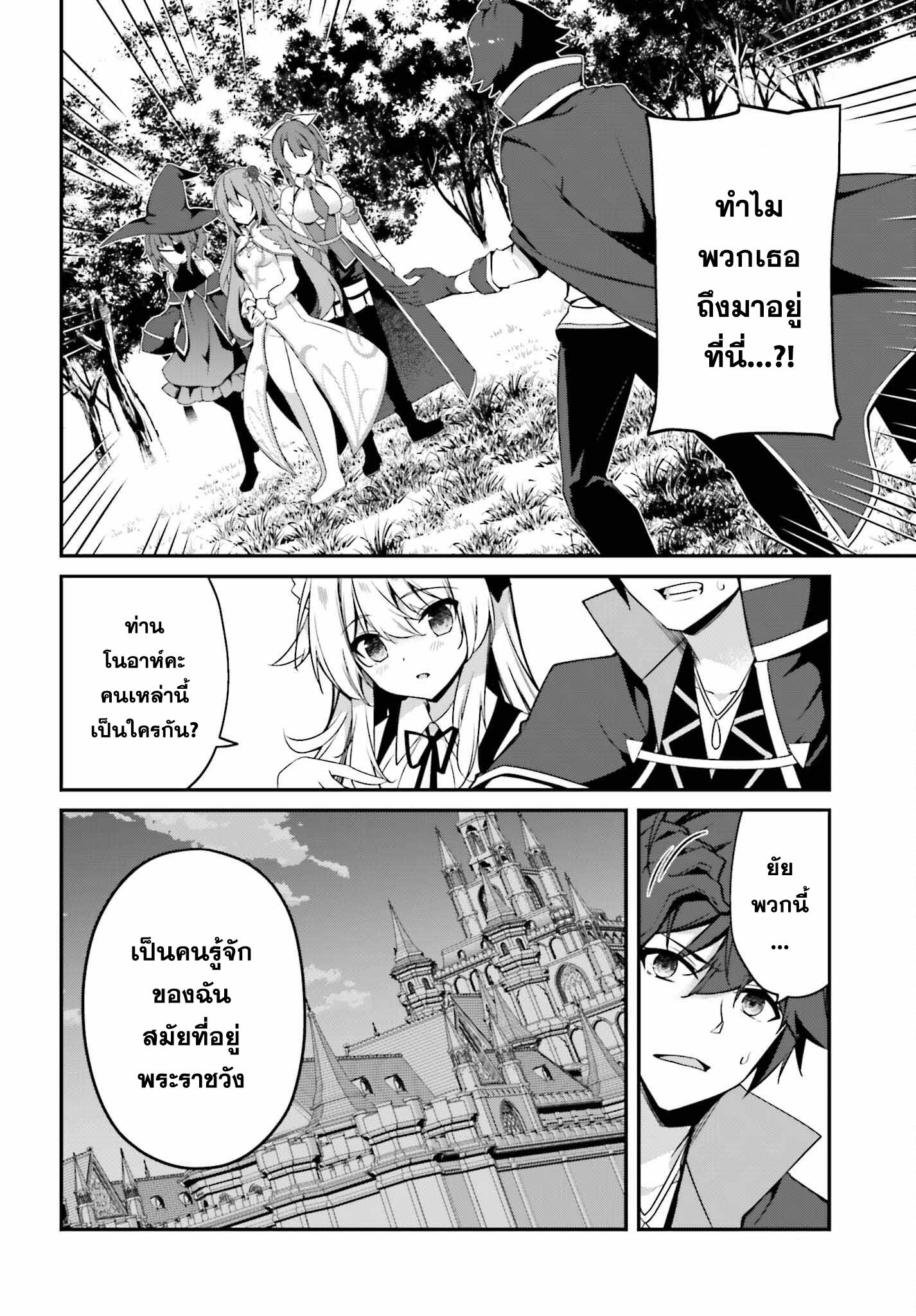 Sasen Sareta Muno Oji Ha Jitsuryoku องค์ชายผู้ถูกลดขั้น ขอยึดมั่นจะปกปิดฝีมือ ตอนที่ 7.1 (2)