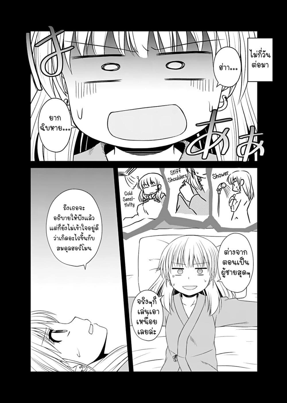 Otoko Tomodachi Girl ตอนที่ 11 (14)