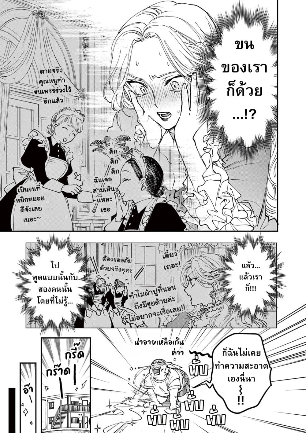 Oji Tensei ~ Akuyaku Reijo no Kareinaru Seikatsu ~ ตอนที่ 1 (19)