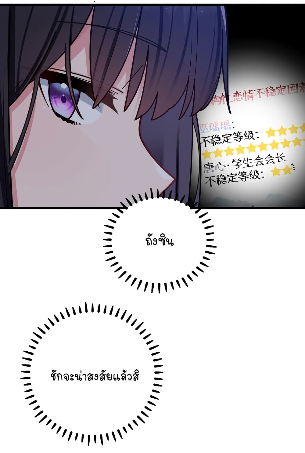 Fake Girlfriend My Fault ตอนที่ 61 (33)