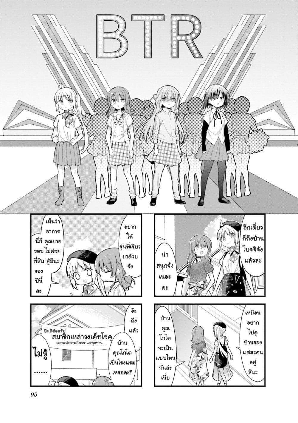 Bocchi the Rock! 11 01