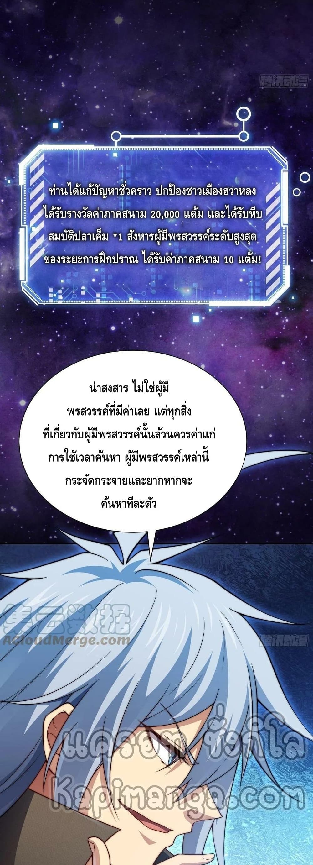 Invincible at The Start à¸•à¸­à¸™à¸—à¸µà¹ˆ 49 (6)