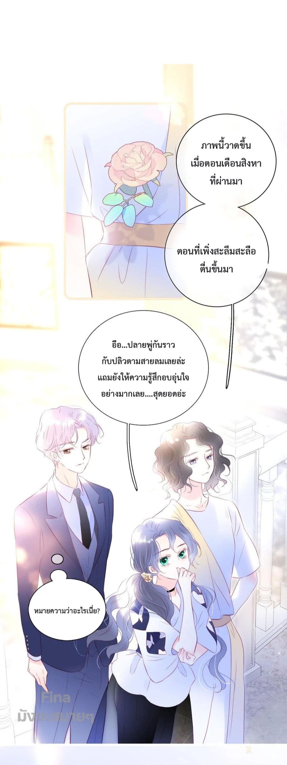Hello, My Soul Mate ตอนที่ 39 (5)