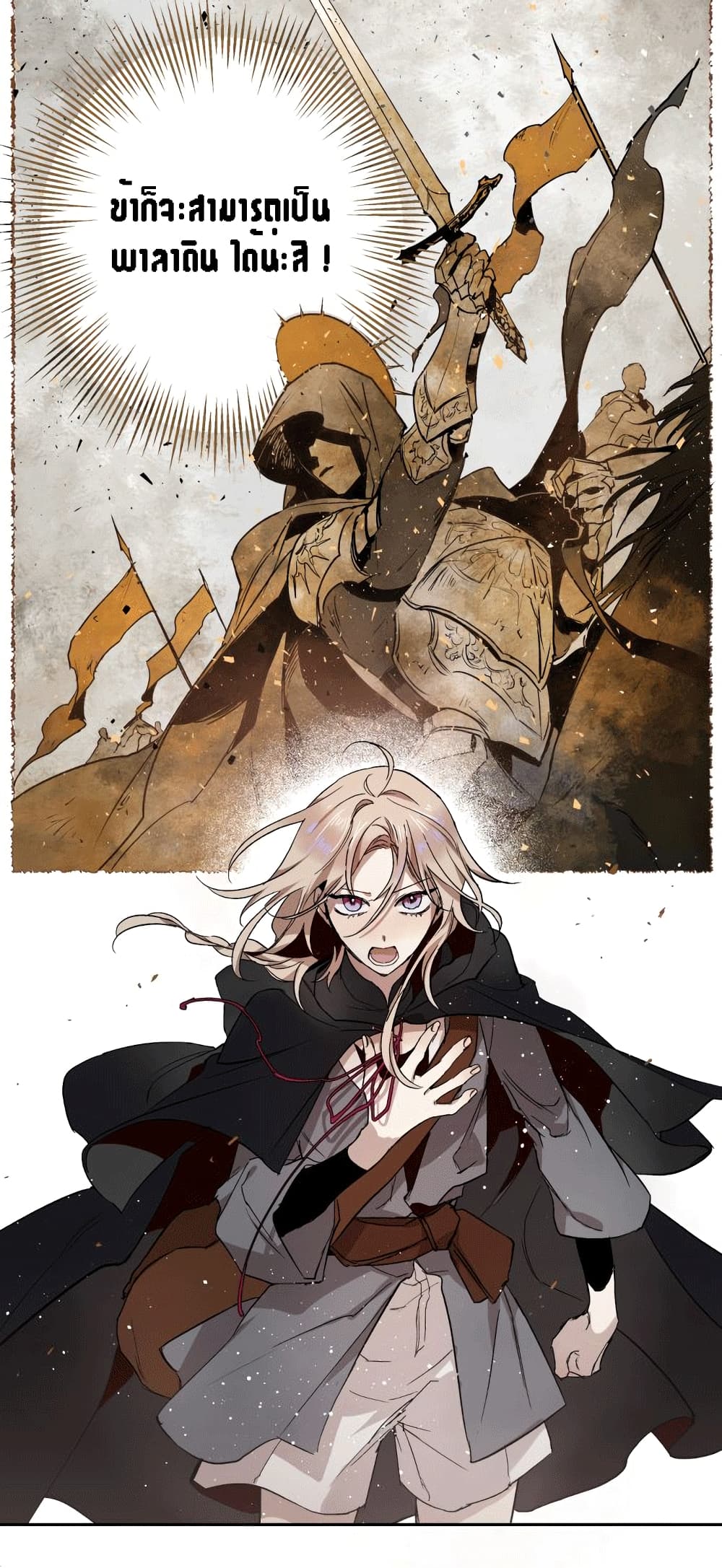 The Dark Lord’s Confession ตอนที่ 1 (45)