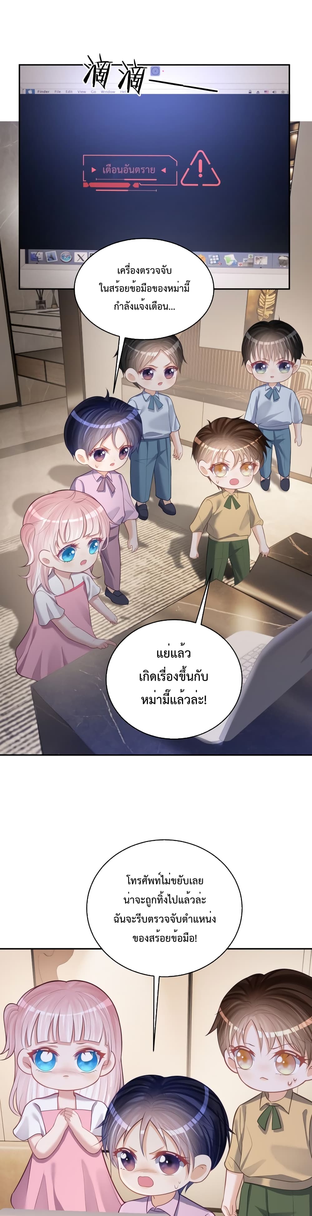 Sudden Baby ตอนที่ 8 (2)