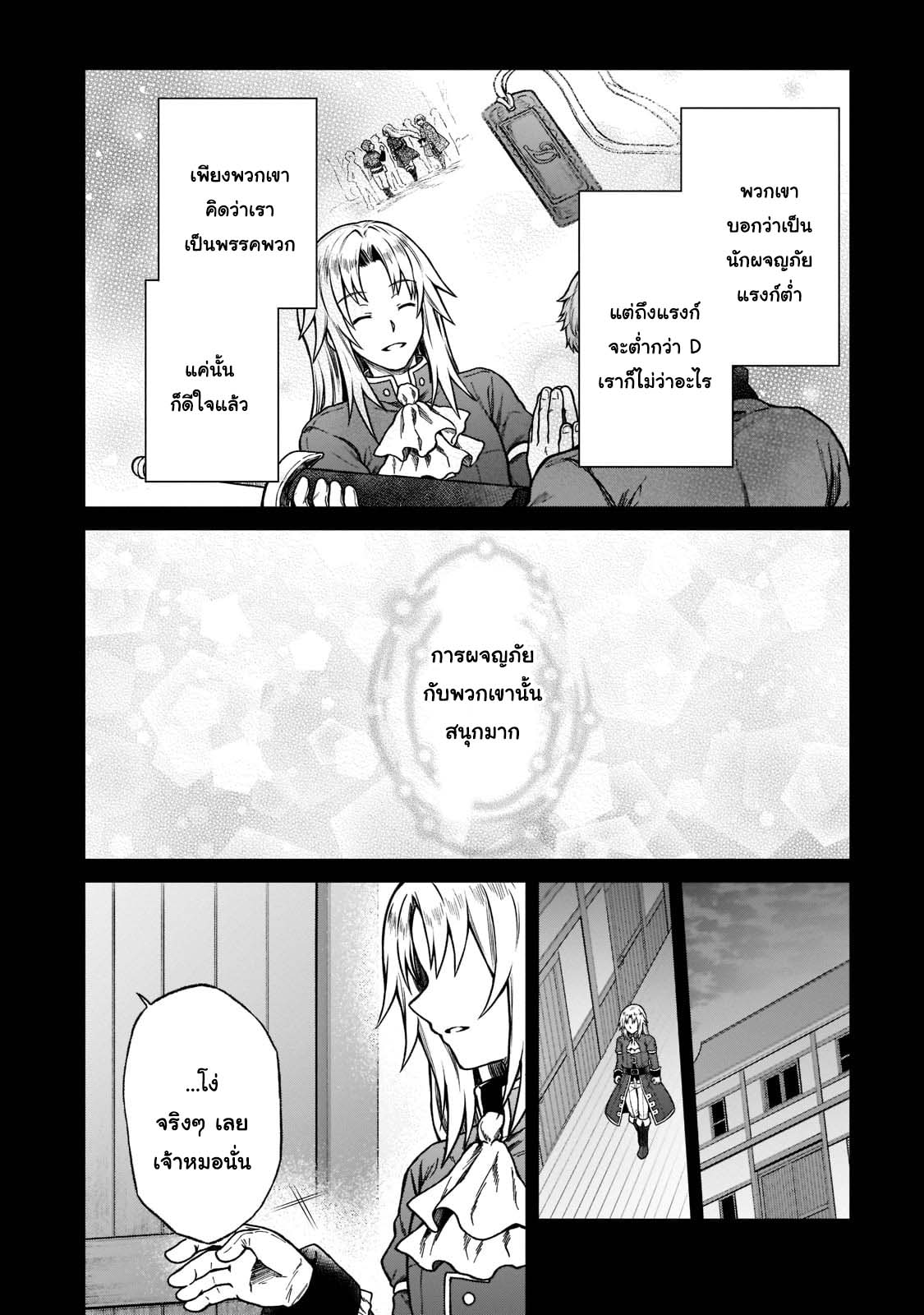 D kyuu Boukensha no 7 (12)